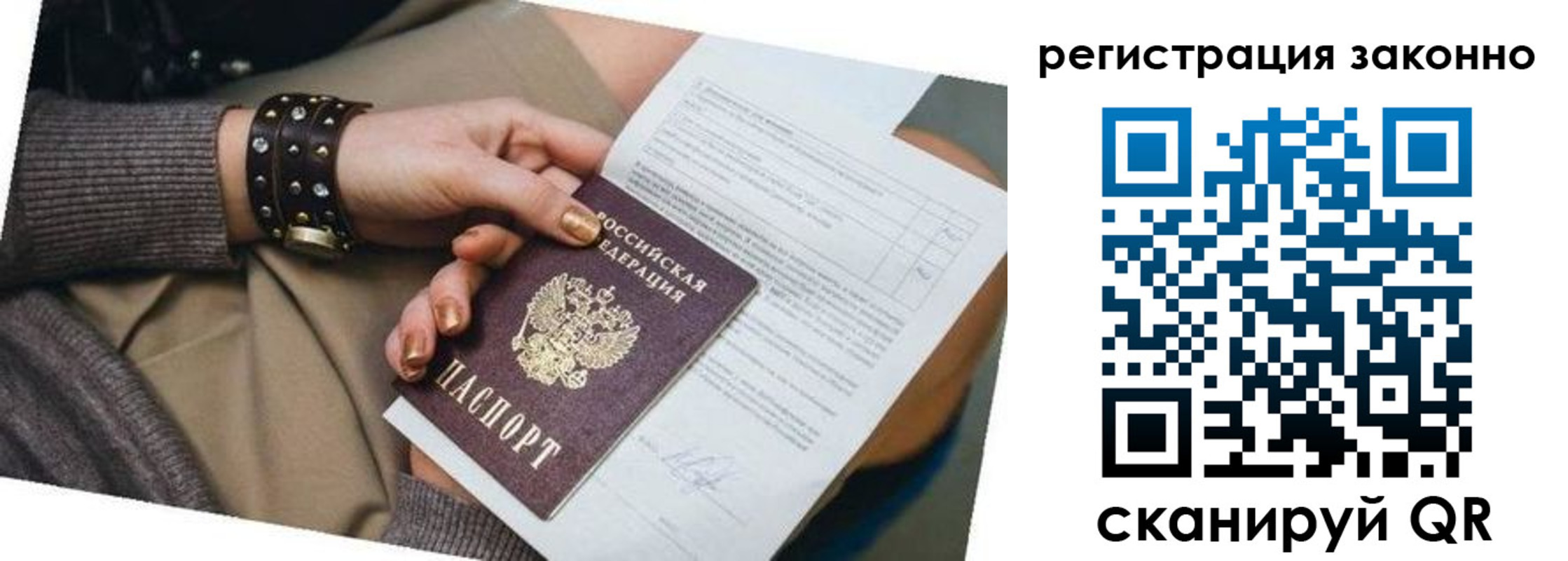 временная регистрация недорого в Трубчевске